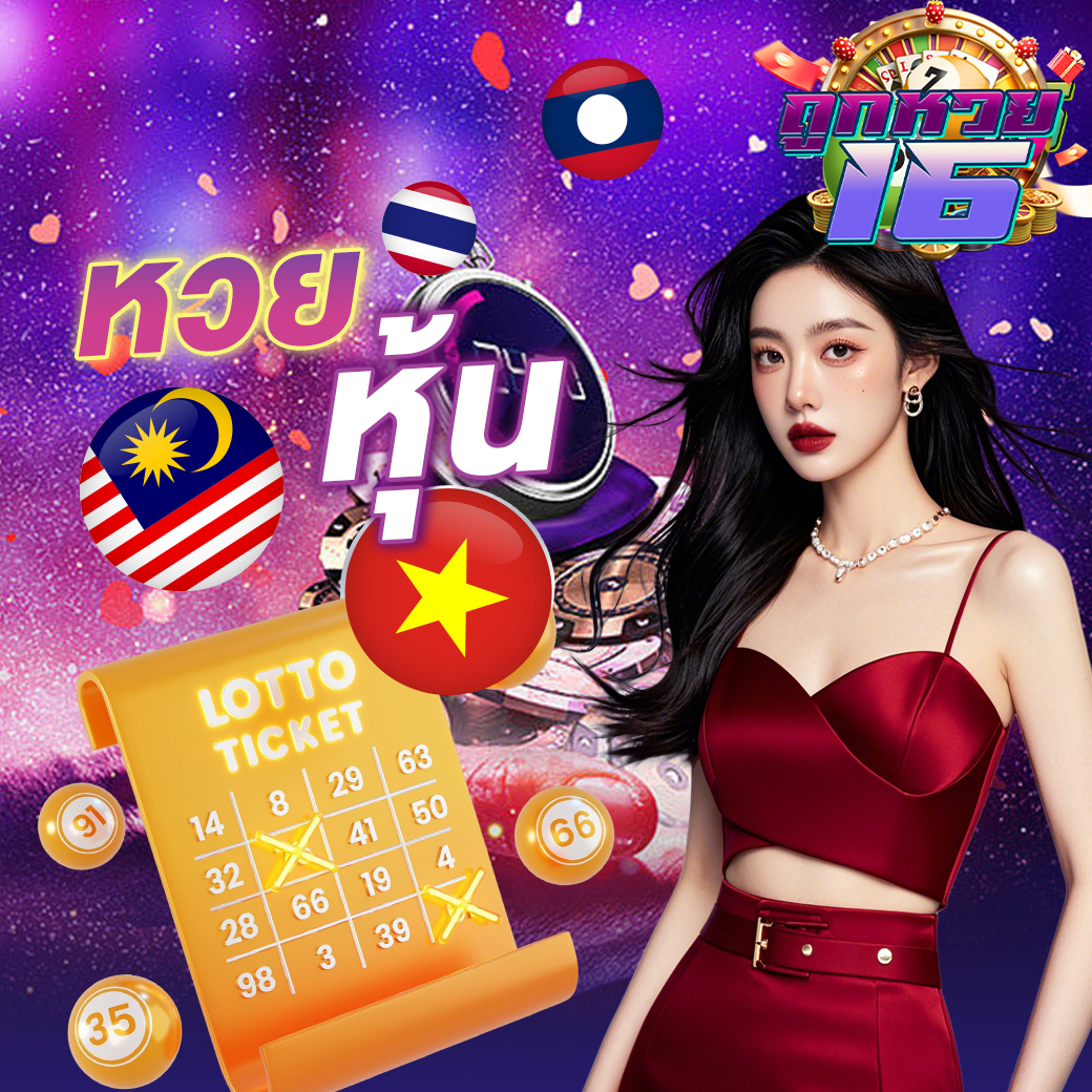 หวยหุ้น