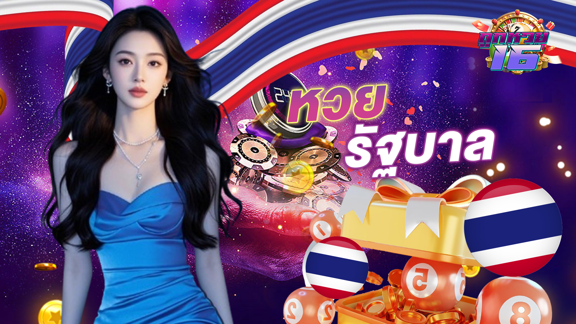 หวยรัฐบาล